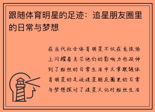 跟随体育明星的足迹：追星朋友圈里的日常与梦想